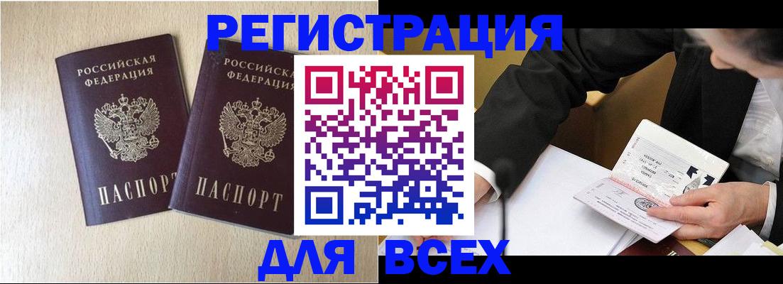 прописка регистрация в Симферополе