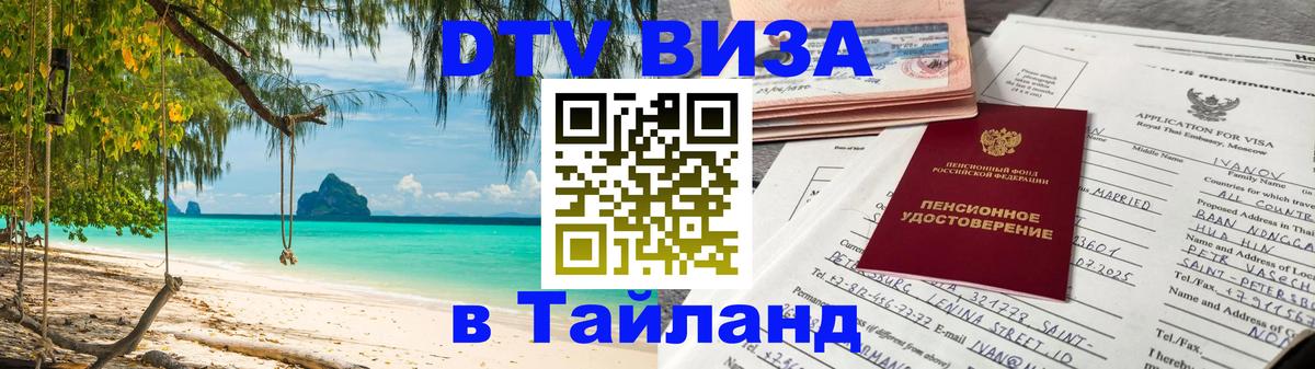 Цены на DTV визу в Таиланд — пакеты услуг, достаточно даже паспорта - 